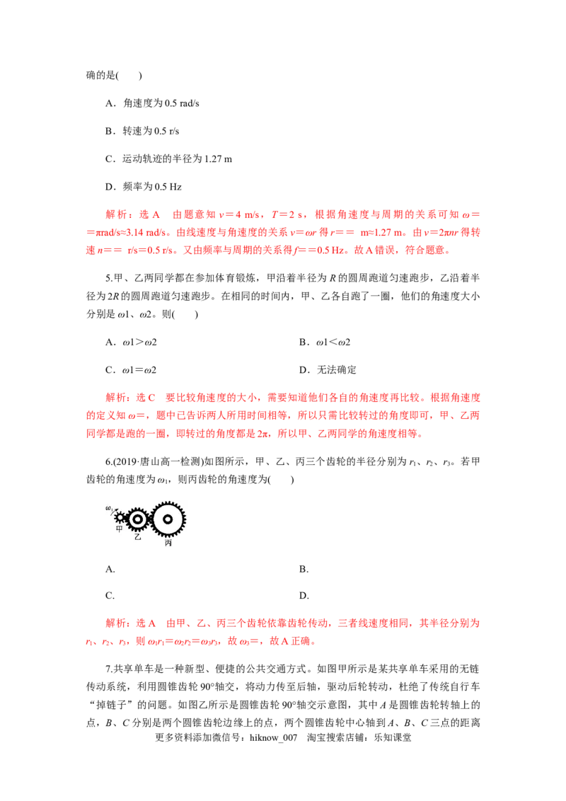6.1圆周运动（解析版）_E015高中全科试卷_物理试题_必修2_2.同步练习_同步练习（第一套）_6.1圆周运动（原稿版+解析版）
