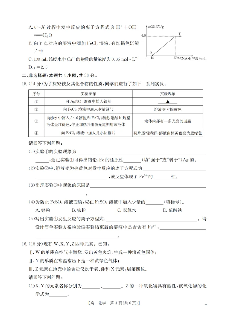 化学_扫描版_2024-2025高一（7-7月题库）_2026年1月高一_260127河南省豫北创新发展联盟2025-2026学年高一上学期第一次质量检测试题（全）