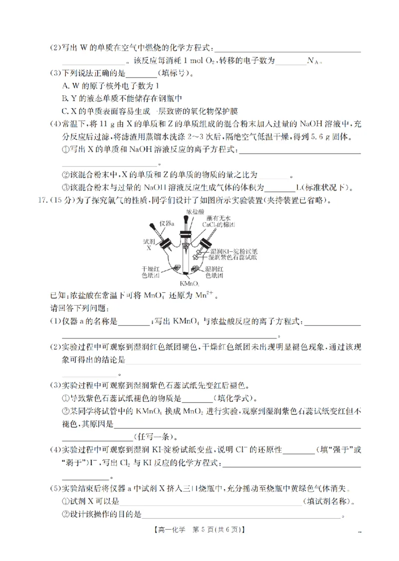 化学_扫描版_2024-2025高一（7-7月题库）_2026年1月高一_260127河南省豫北创新发展联盟2025-2026学年高一上学期第一次质量检测试题（全）