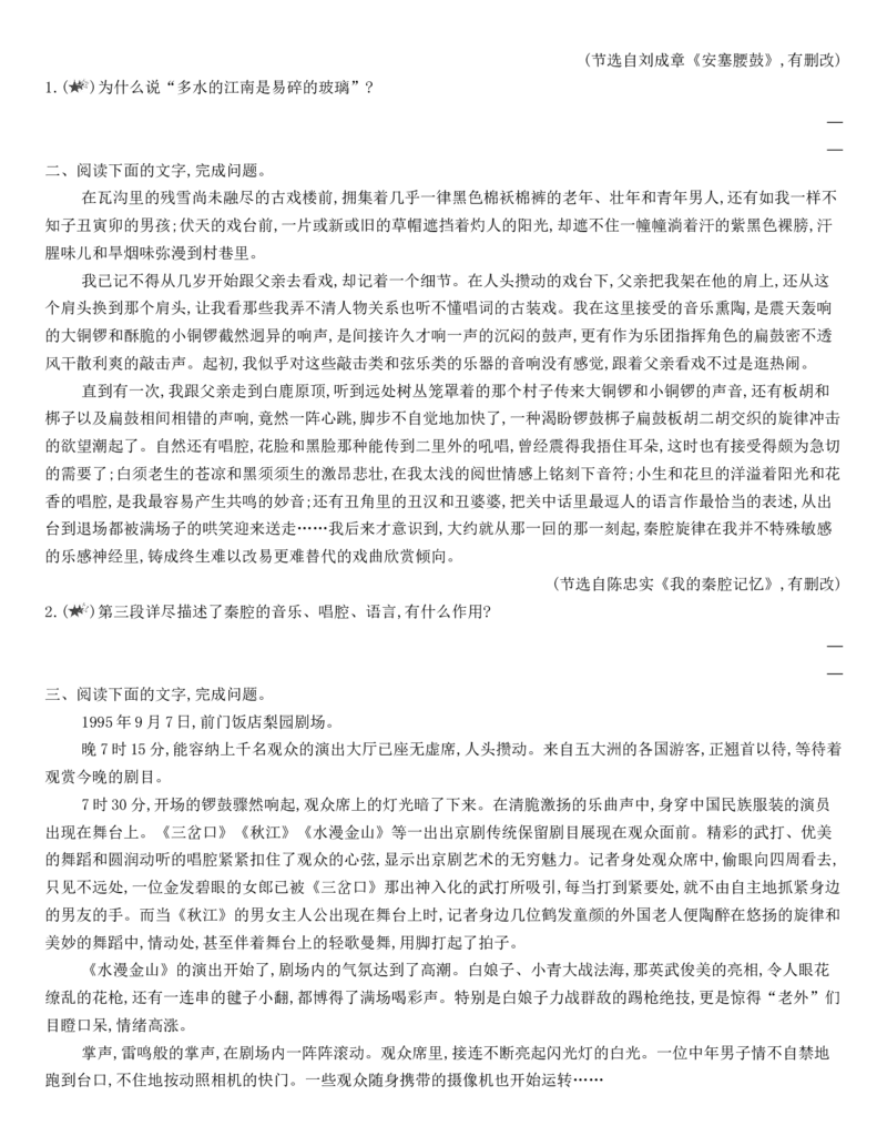 [8115676]统编版语文选择性必修下册7.2《秦腔》同步作业（含解析）_E015高中全科试卷_语文试题_选修下_5.新版高中语文试卷选择性必修下册_1.单元测试（42套）_单元测试（28份）（第三套）