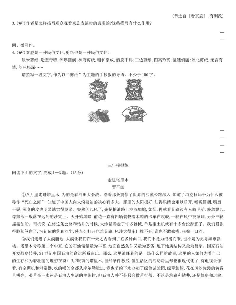 [8115676]统编版语文选择性必修下册7.2《秦腔》同步作业（含解析）_E015高中全科试卷_语文试题_选修下_5.新版高中语文试卷选择性必修下册_1.单元测试（42套）_单元测试（28份）（第三套）