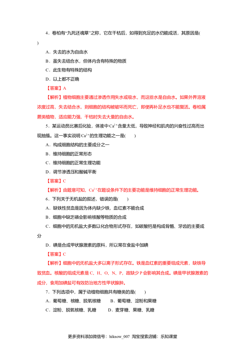 第02章组成细胞的分子（A卷）（解析版）_E015高中全科试卷_生物试题_必修1_1.单元测试_3.单元测试（第三套）_第02章组成细胞的分子（A卷）