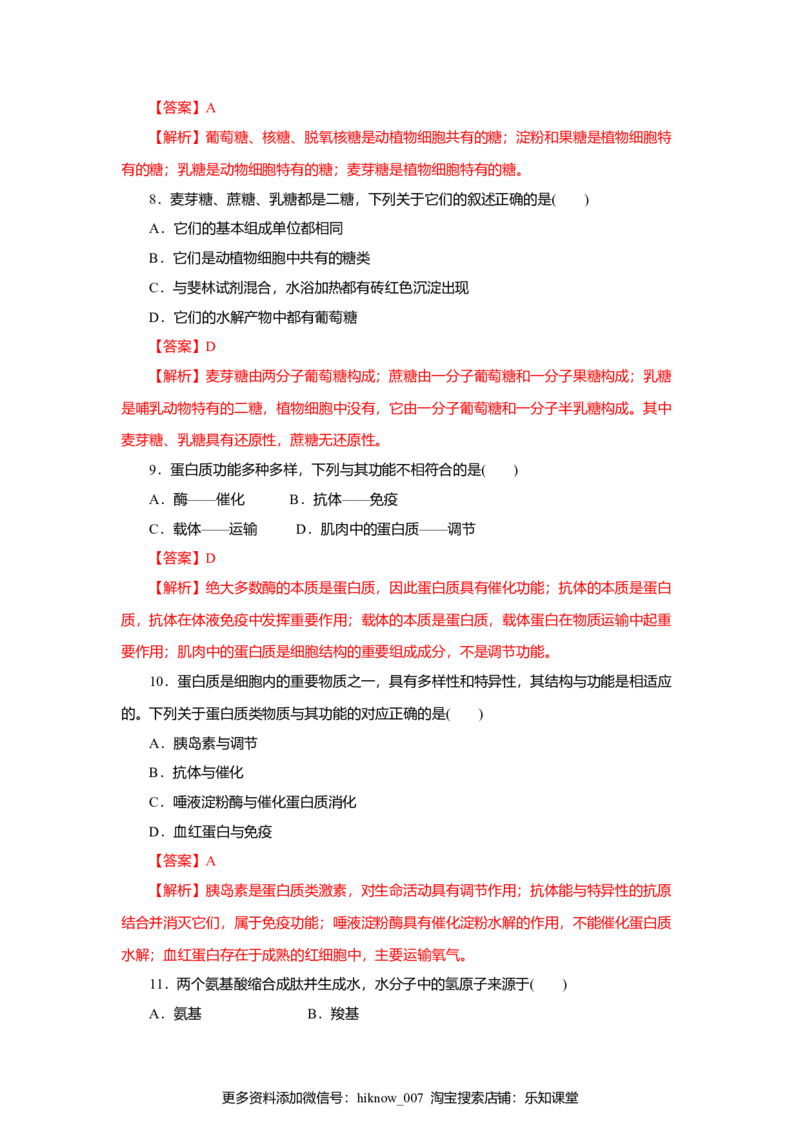 第02章组成细胞的分子（A卷）（解析版）_E015高中全科试卷_生物试题_必修1_1.单元测试_3.单元测试（第三套）_第02章组成细胞的分子（A卷）
