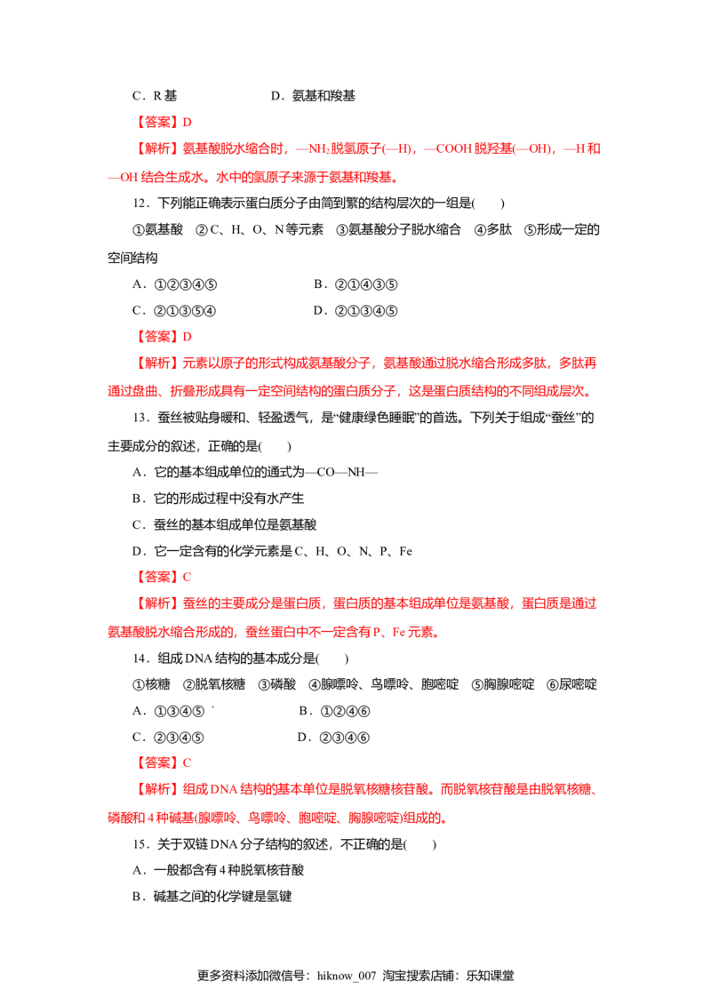 第02章组成细胞的分子（A卷）（解析版）_E015高中全科试卷_生物试题_必修1_1.单元测试_3.单元测试（第三套）_第02章组成细胞的分子（A卷）