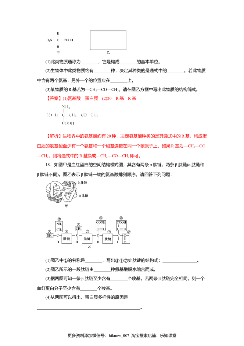 第02章组成细胞的分子（A卷）（解析版）_E015高中全科试卷_生物试题_必修1_1.单元测试_3.单元测试（第三套）_第02章组成细胞的分子（A卷）