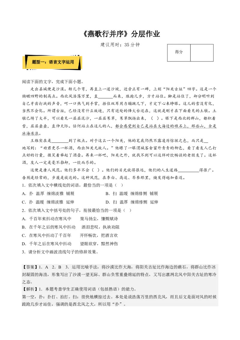 《燕歌行并序》分层作业（解析版）-上好课2022-2023学年高二语文选择性必修中册同步备课系列（统编版）_new_E015高中全科试卷_语文试题_选修中_4.新版高中语文试卷选择性必修中册