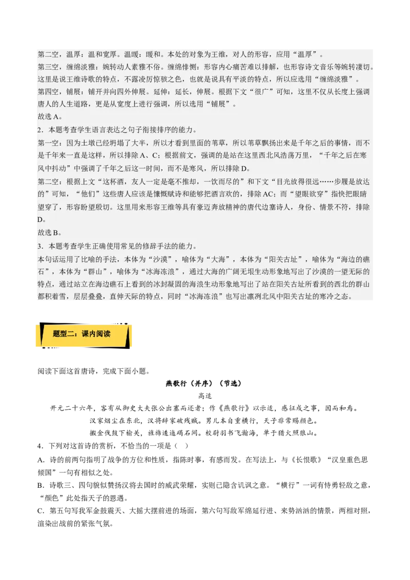 《燕歌行并序》分层作业（解析版）-上好课2022-2023学年高二语文选择性必修中册同步备课系列（统编版）_new_E015高中全科试卷_语文试题_选修中_4.新版高中语文试卷选择性必修中册