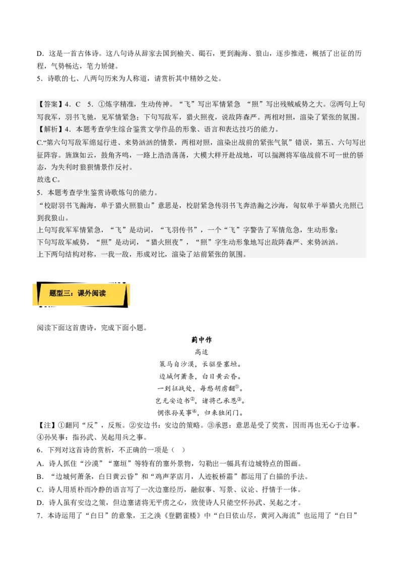 《燕歌行并序》分层作业（解析版）-上好课2022-2023学年高二语文选择性必修中册同步备课系列（统编版）_new_E015高中全科试卷_语文试题_选修中_4.新版高中语文试卷选择性必修中册