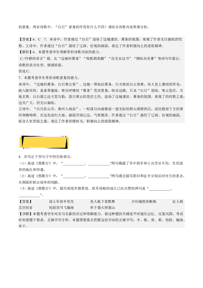 《燕歌行并序》分层作业（解析版）-上好课2022-2023学年高二语文选择性必修中册同步备课系列（统编版）_new_E015高中全科试卷_语文试题_选修中_4.新版高中语文试卷选择性必修中册