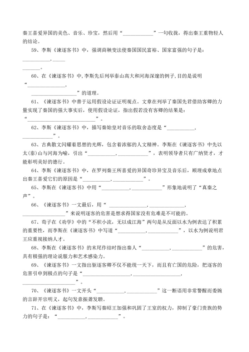第11.1课《谏逐客书》-教考融合2022-2023学年高一下学期语文同步练习（统编版必修下册）原卷版(1)_E015高中全科试卷_语文试题_必修下_2.新版高中语文试卷必修下册_1.同步练习（63套）