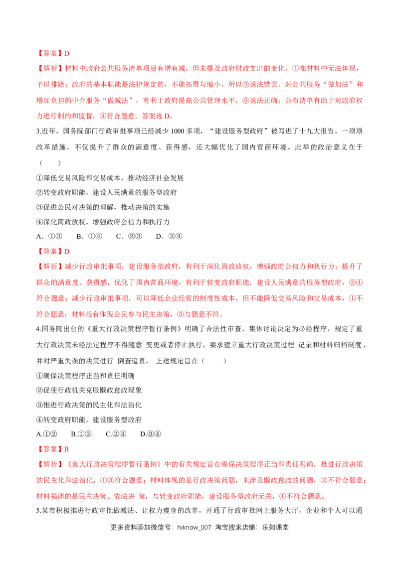 新教材精创8.2法治政府同步练习（2）（解析版）_E015高中全科试卷_政治试题_必修3_2.同步练习_1.同步练习_新教材精创8.2法治政府同步练习（2）-部编版高中政治必修3政治与法治