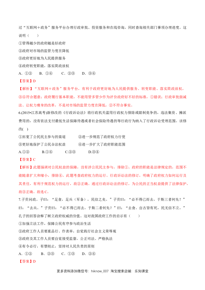 新教材精创8.2法治政府同步练习（2）（解析版）_E015高中全科试卷_政治试题_必修3_2.同步练习_1.同步练习_新教材精创8.2法治政府同步练习（2）-部编版高中政治必修3政治与法治