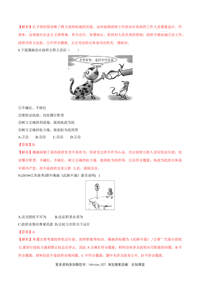 新教材精创8.2法治政府同步练习（2）（解析版）_E015高中全科试卷_政治试题_必修3_2.同步练习_1.同步练习_新教材精创8.2法治政府同步练习（2）-部编版高中政治必修3政治与法治