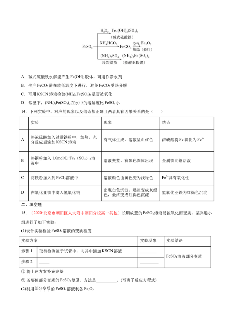 专题3.1.3铁盐与亚铁盐（备作业）-上好化学课2020-2021学年高一上学期必修第一册同步备课系列（人教版2019）（原卷版）_E015高中全科试卷_化学试题_必修1_1.同步练习