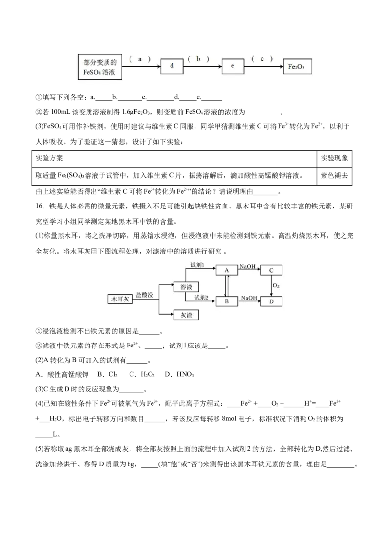 专题3.1.3铁盐与亚铁盐（备作业）-上好化学课2020-2021学年高一上学期必修第一册同步备课系列（人教版2019）（原卷版）_E015高中全科试卷_化学试题_必修1_1.同步练习