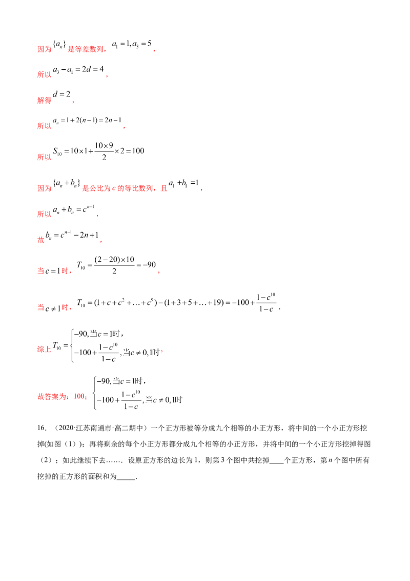专题4.3等比数列（B卷提升篇）解析版_E015高中全科试卷_数学试题_选修2_01.同步练习_同步练习（第四套）_专题4.3等比数列（B卷提升篇）