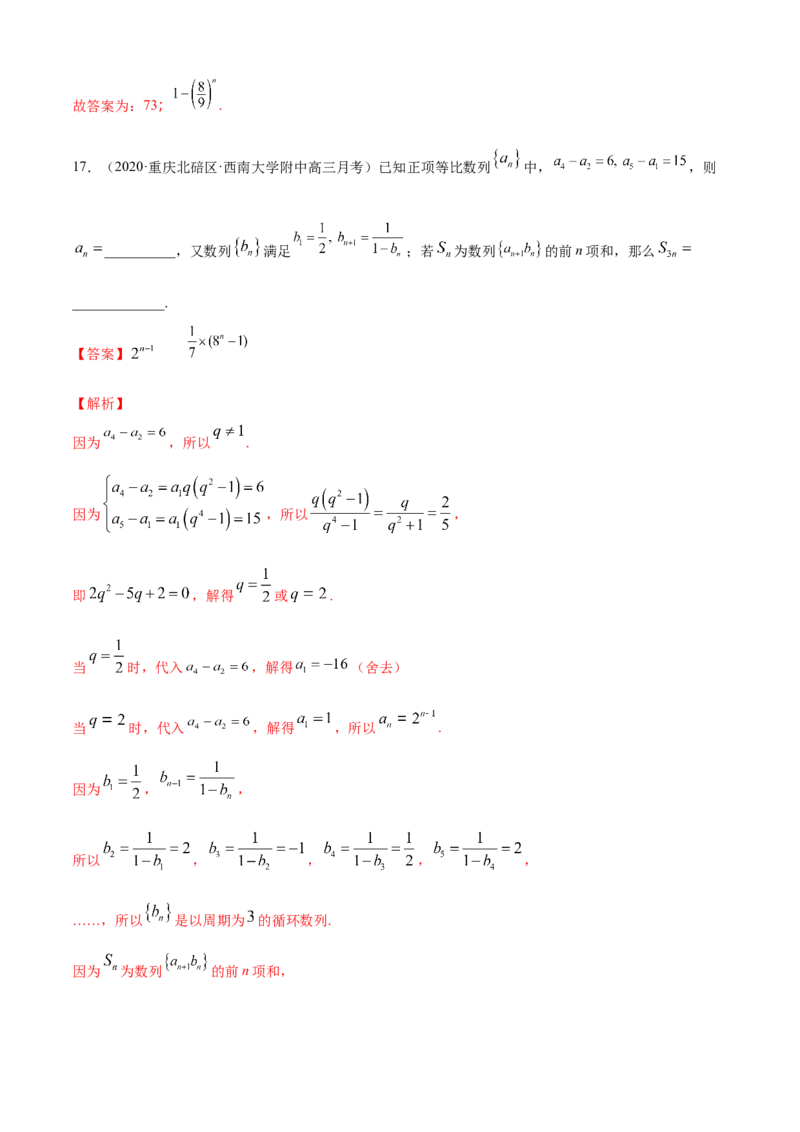 专题4.3等比数列（B卷提升篇）解析版_E015高中全科试卷_数学试题_选修2_01.同步练习_同步练习（第四套）_专题4.3等比数列（B卷提升篇）