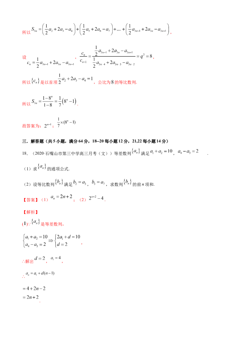 专题4.3等比数列（B卷提升篇）解析版_E015高中全科试卷_数学试题_选修2_01.同步练习_同步练习（第四套）_专题4.3等比数列（B卷提升篇）