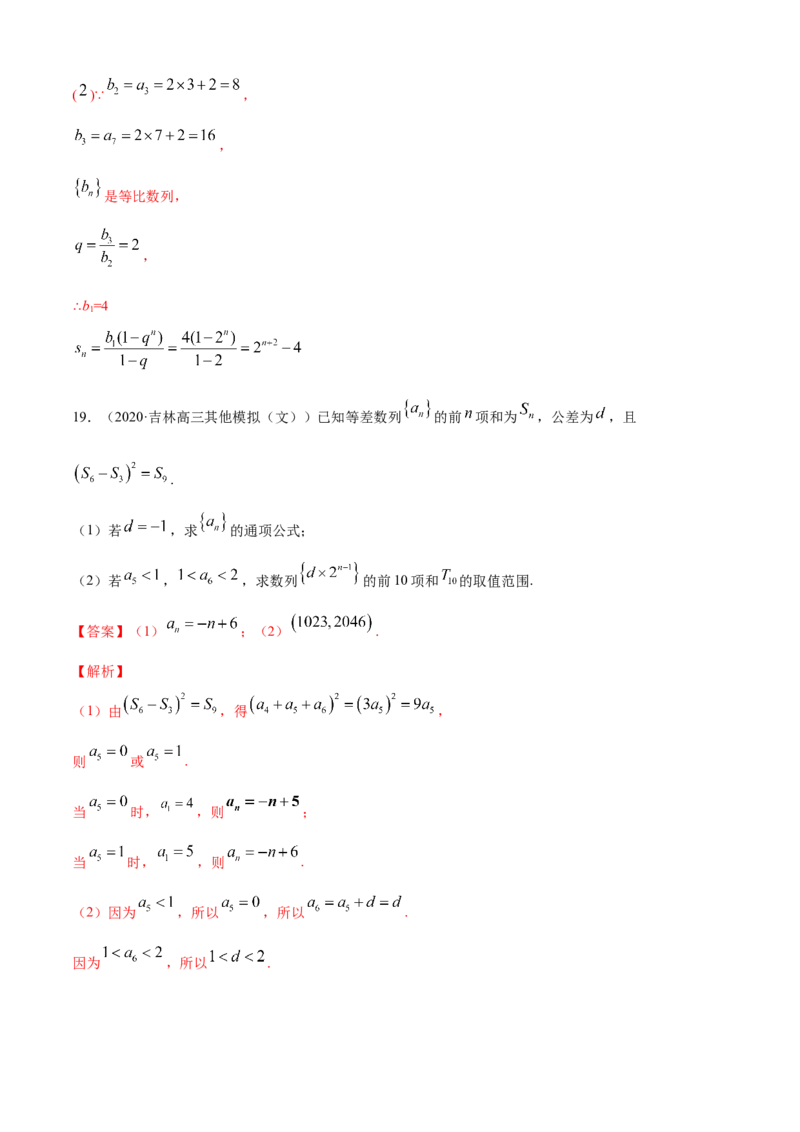 专题4.3等比数列（B卷提升篇）解析版_E015高中全科试卷_数学试题_选修2_01.同步练习_同步练习（第四套）_专题4.3等比数列（B卷提升篇）