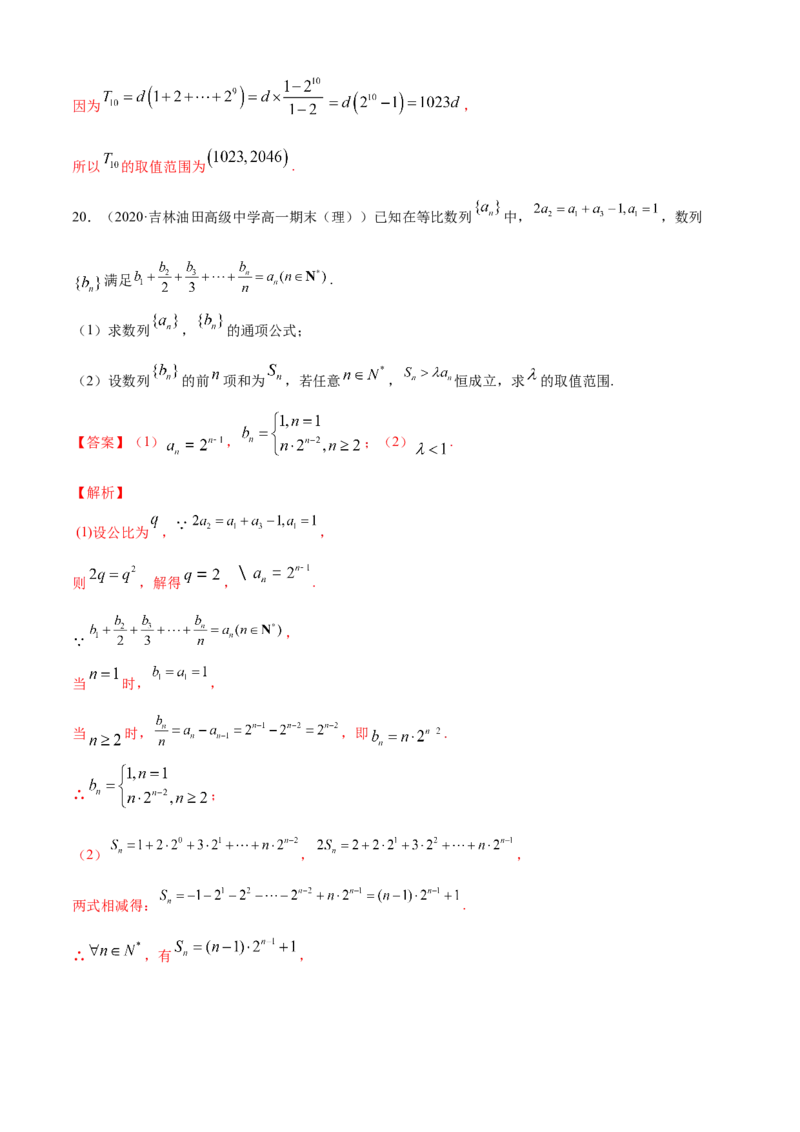 专题4.3等比数列（B卷提升篇）解析版_E015高中全科试卷_数学试题_选修2_01.同步练习_同步练习（第四套）_专题4.3等比数列（B卷提升篇）