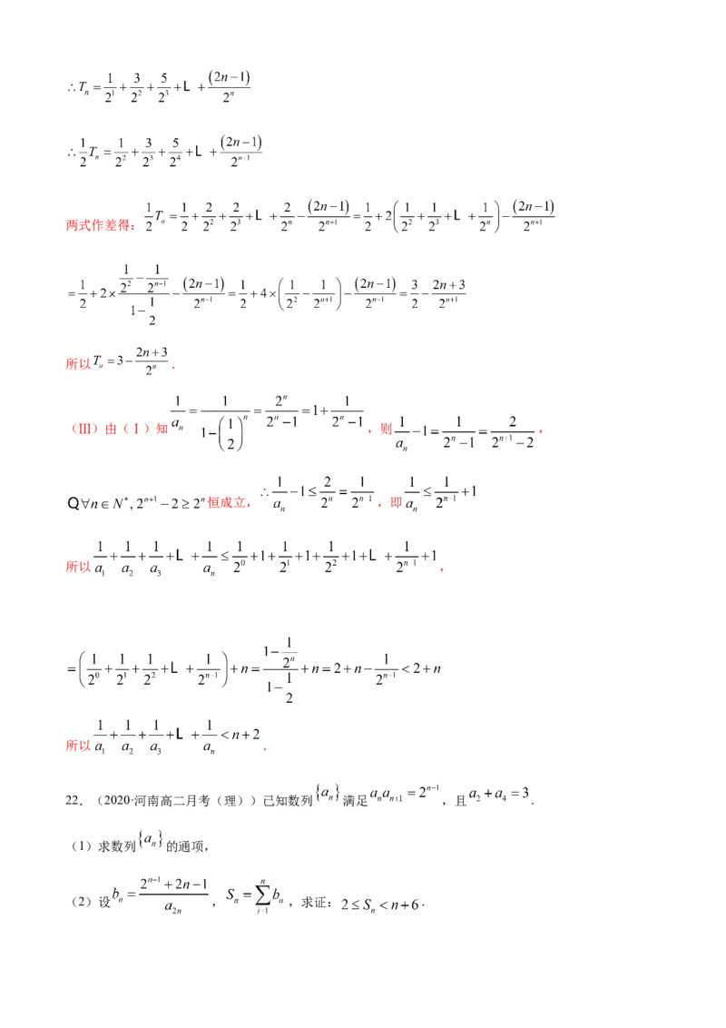 专题4.3等比数列（B卷提升篇）解析版_E015高中全科试卷_数学试题_选修2_01.同步练习_同步练习（第四套）_专题4.3等比数列（B卷提升篇）