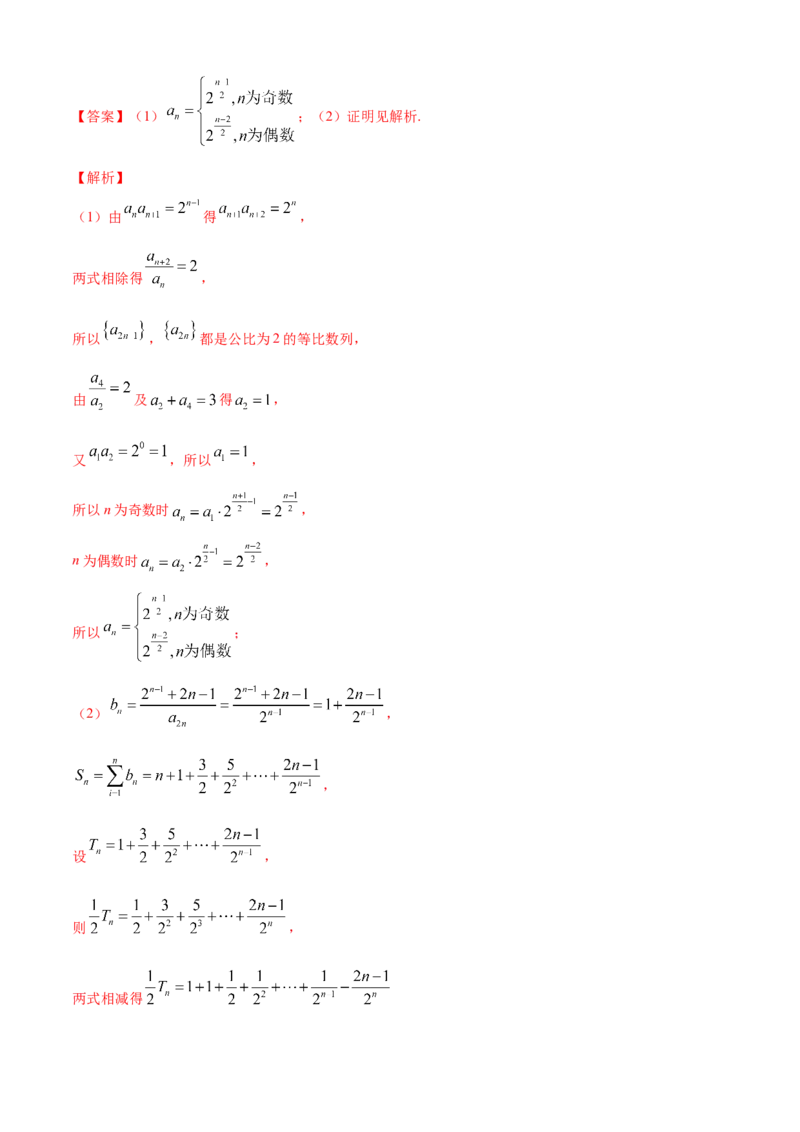 专题4.3等比数列（B卷提升篇）解析版_E015高中全科试卷_数学试题_选修2_01.同步练习_同步练习（第四套）_专题4.3等比数列（B卷提升篇）