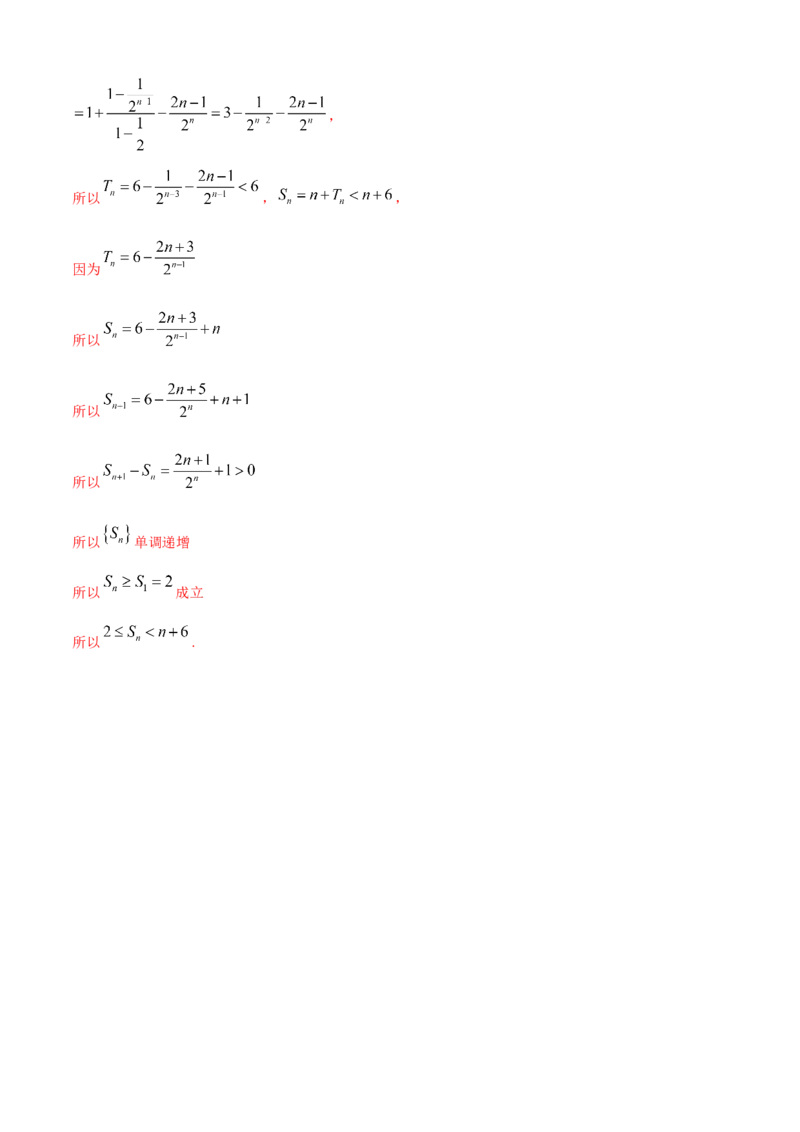 专题4.3等比数列（B卷提升篇）解析版_E015高中全科试卷_数学试题_选修2_01.同步练习_同步练习（第四套）_专题4.3等比数列（B卷提升篇）