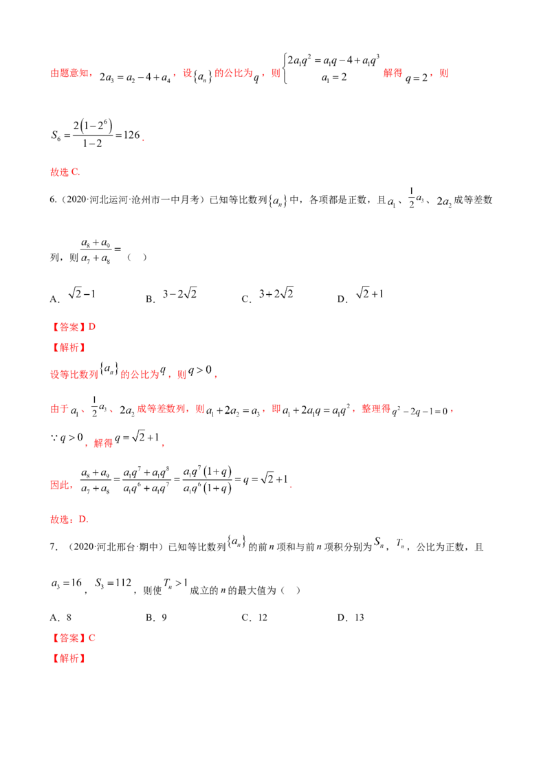 专题4.3等比数列（B卷提升篇）解析版_E015高中全科试卷_数学试题_选修2_01.同步练习_同步练习（第四套）_专题4.3等比数列（B卷提升篇）