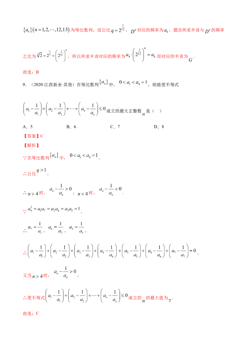 专题4.3等比数列（B卷提升篇）解析版_E015高中全科试卷_数学试题_选修2_01.同步练习_同步练习（第四套）_专题4.3等比数列（B卷提升篇）