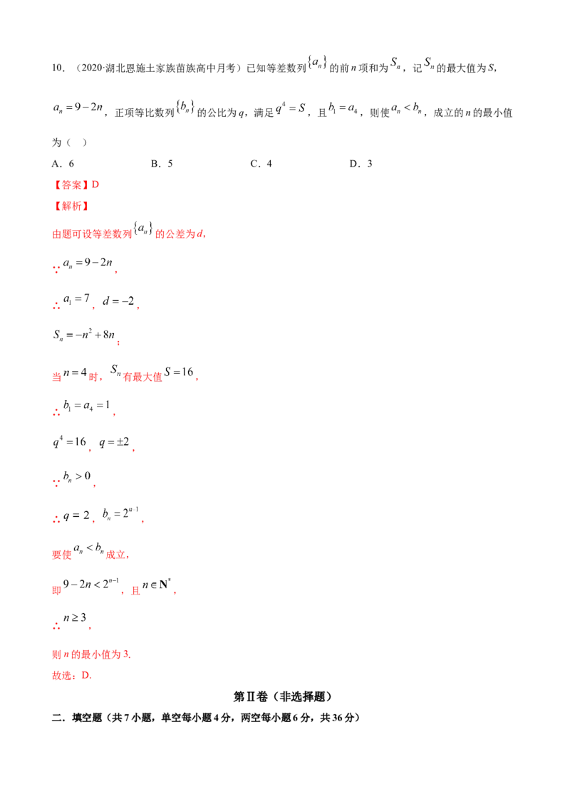 专题4.3等比数列（B卷提升篇）解析版_E015高中全科试卷_数学试题_选修2_01.同步练习_同步练习（第四套）_专题4.3等比数列（B卷提升篇）