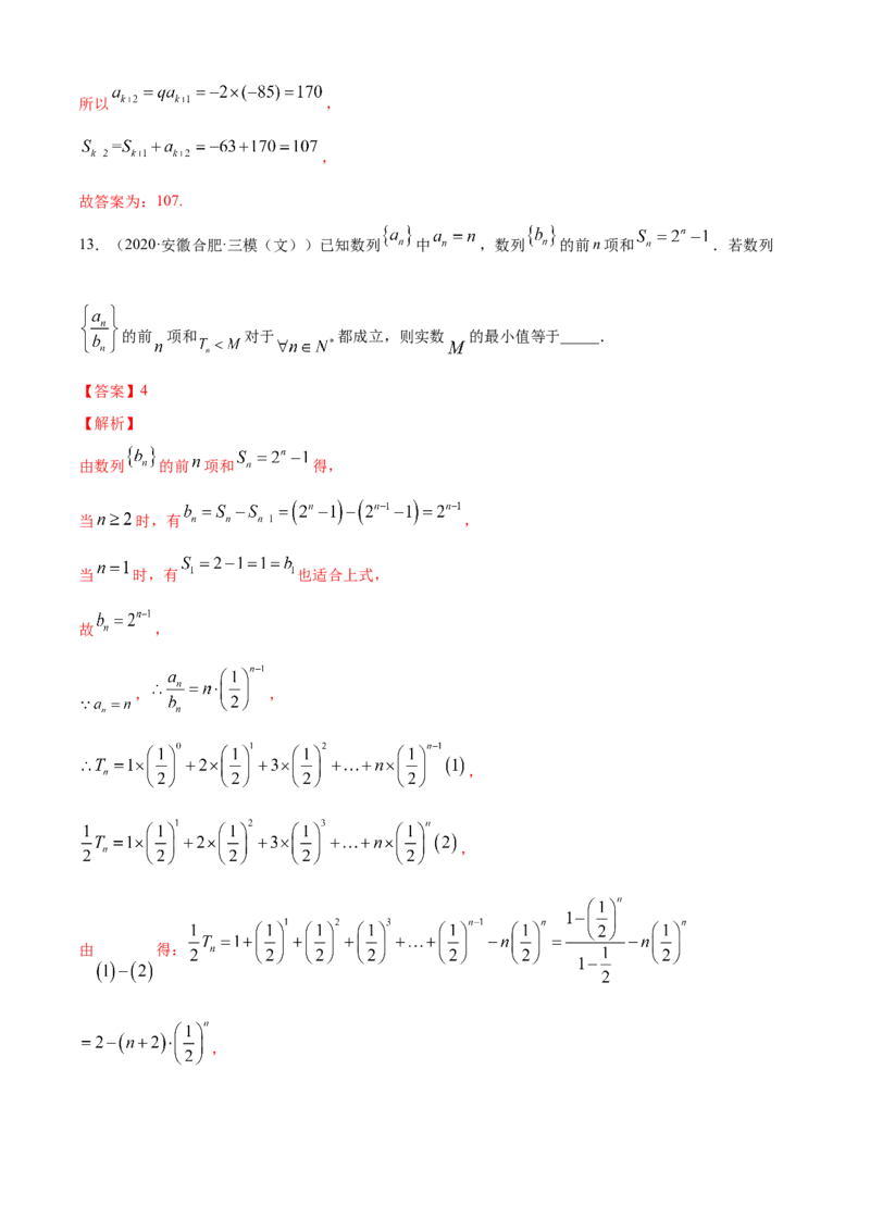 专题4.3等比数列（B卷提升篇）解析版_E015高中全科试卷_数学试题_选修2_01.同步练习_同步练习（第四套）_专题4.3等比数列（B卷提升篇）