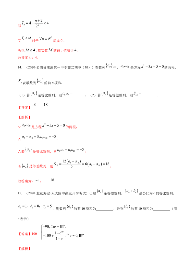 专题4.3等比数列（B卷提升篇）解析版_E015高中全科试卷_数学试题_选修2_01.同步练习_同步练习（第四套）_专题4.3等比数列（B卷提升篇）
