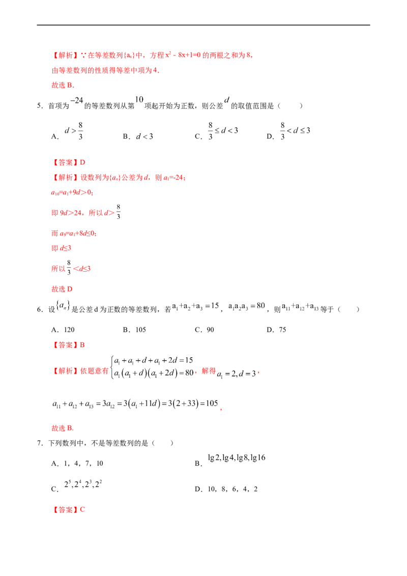 4.2.1等差数列（1）（人教A版选择性必修第二册）（解析版）_E015高中全科试卷_数学试题_选修2_01.同步练习_同步练习（第四套）