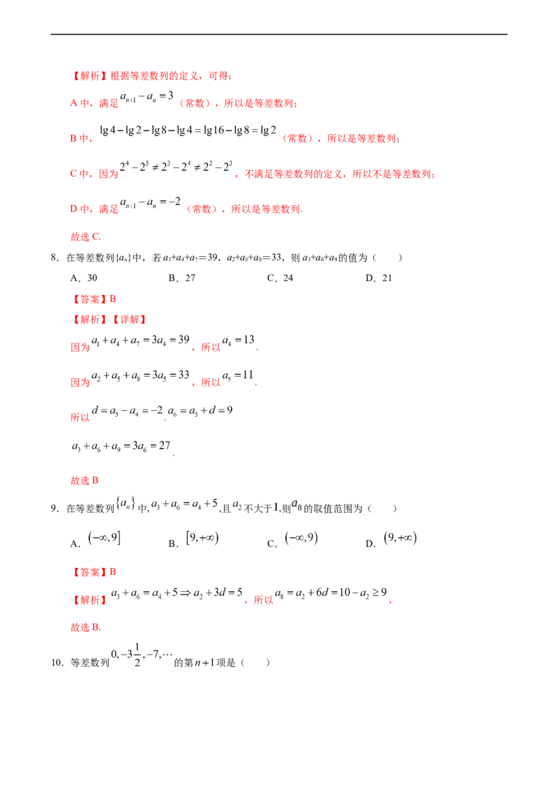 4.2.1等差数列（1）（人教A版选择性必修第二册）（解析版）_E015高中全科试卷_数学试题_选修2_01.同步练习_同步练习（第四套）