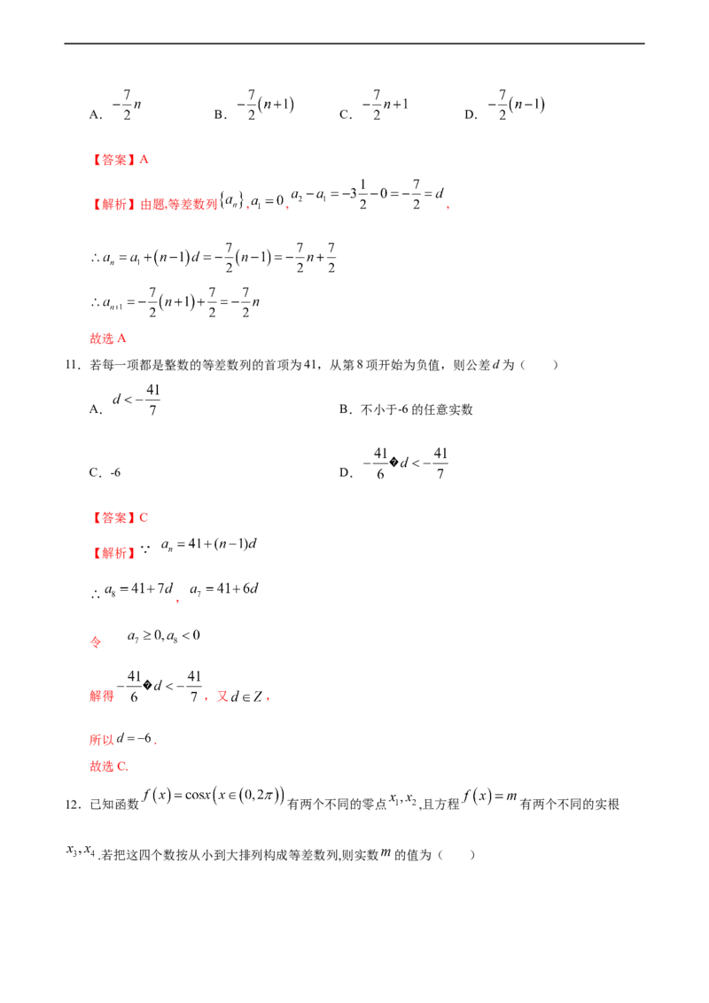 4.2.1等差数列（1）（人教A版选择性必修第二册）（解析版）_E015高中全科试卷_数学试题_选修2_01.同步练习_同步练习（第四套）