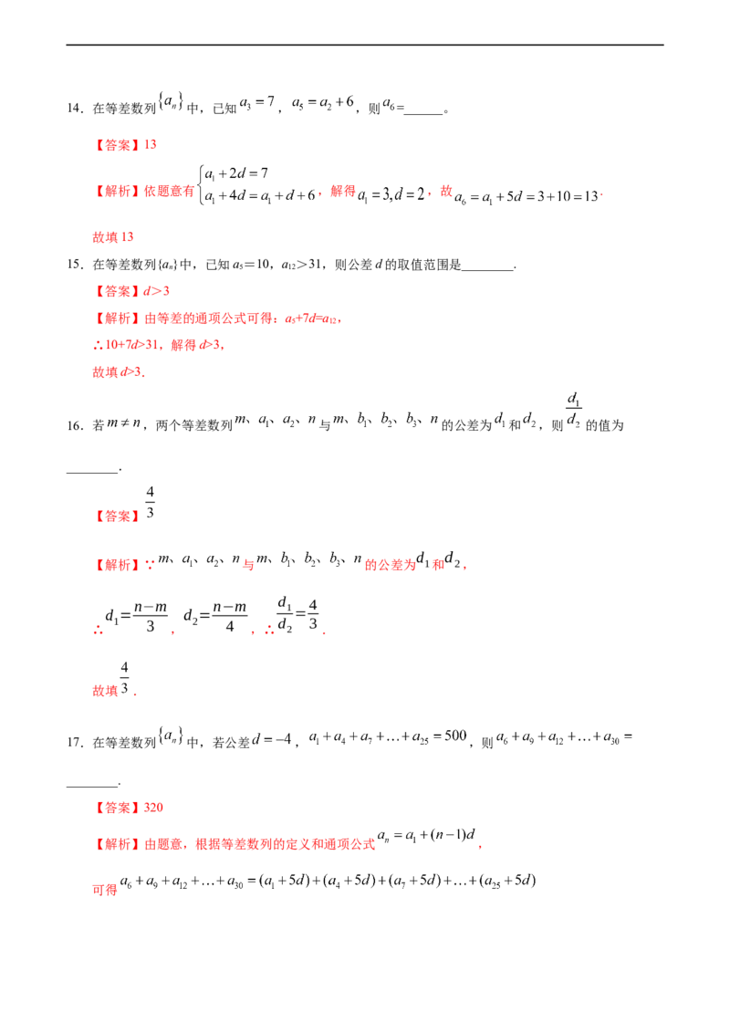 4.2.1等差数列（1）（人教A版选择性必修第二册）（解析版）_E015高中全科试卷_数学试题_选修2_01.同步练习_同步练习（第四套）