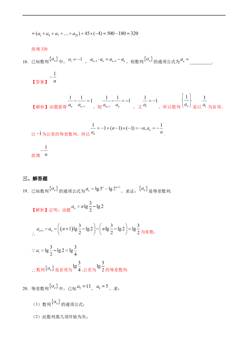 4.2.1等差数列（1）（人教A版选择性必修第二册）（解析版）_E015高中全科试卷_数学试题_选修2_01.同步练习_同步练习（第四套）