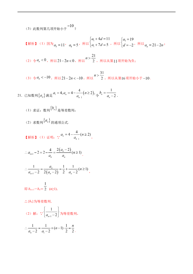 4.2.1等差数列（1）（人教A版选择性必修第二册）（解析版）_E015高中全科试卷_数学试题_选修2_01.同步练习_同步练习（第四套）