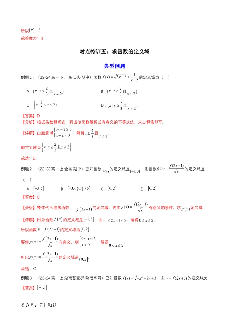 专题09预备知识九：函数的概念（解析版）_2024-2025高一（7-7月题库）_2024年7月试卷_0708暑假自学课2024年初升高数学无忧衔接（通用版）