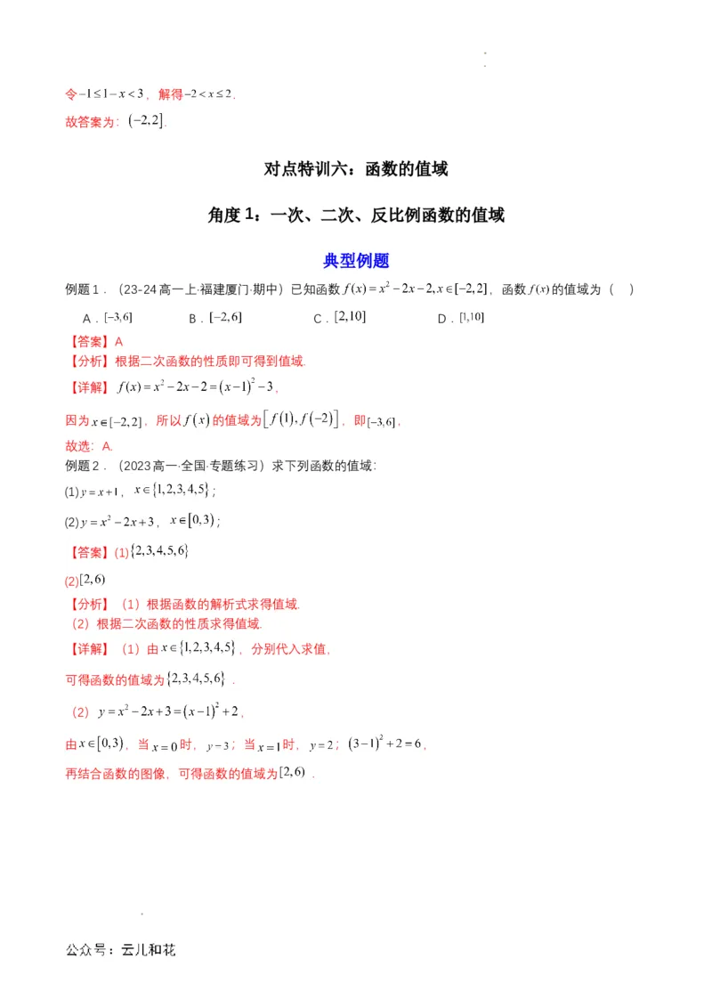 专题09预备知识九：函数的概念（解析版）_2024-2025高一（7-7月题库）_2024年7月试卷_0708暑假自学课2024年初升高数学无忧衔接（通用版）