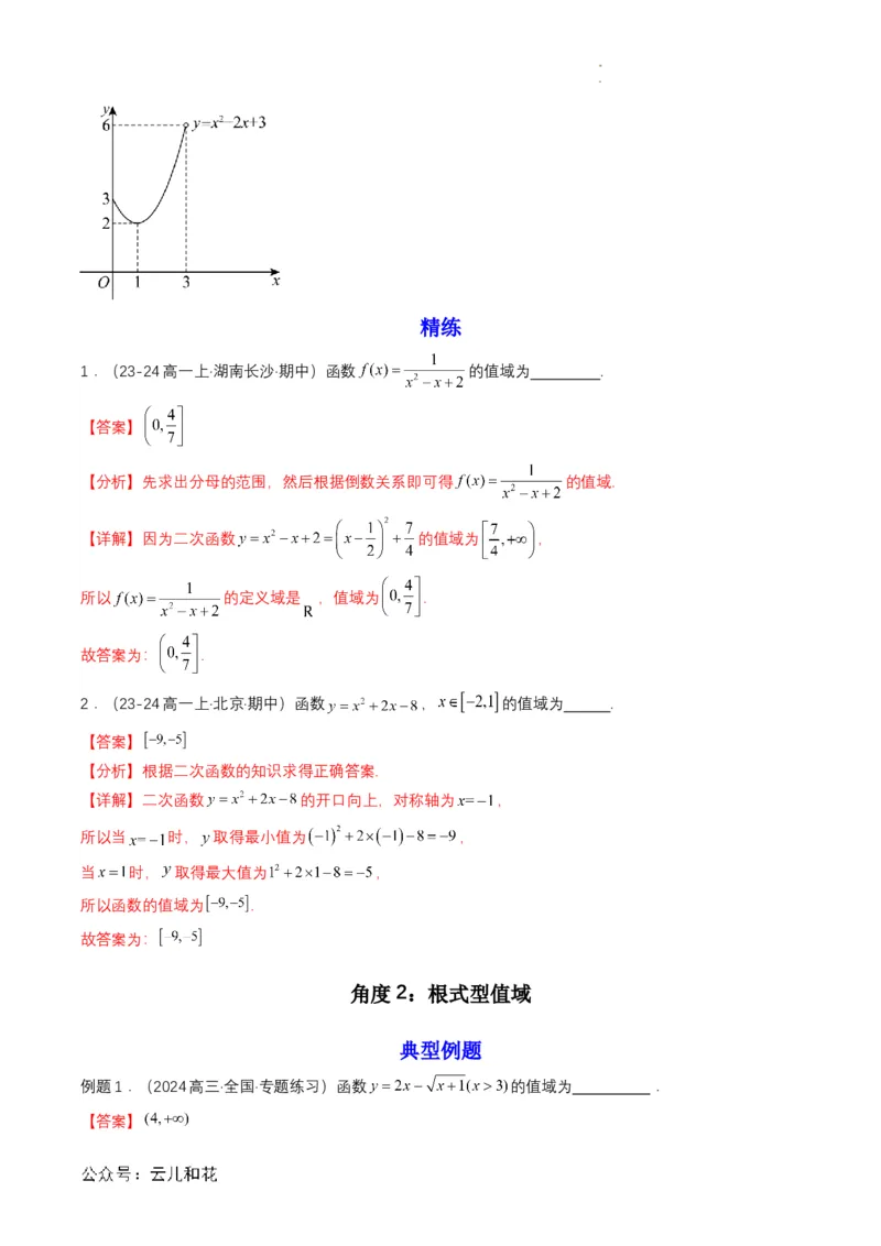 专题09预备知识九：函数的概念（解析版）_2024-2025高一（7-7月题库）_2024年7月试卷_0708暑假自学课2024年初升高数学无忧衔接（通用版）