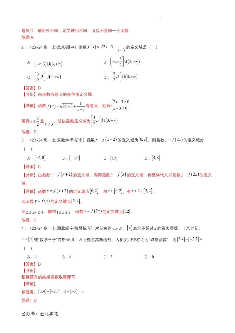 专题09预备知识九：函数的概念（解析版）_2024-2025高一（7-7月题库）_2024年7月试卷_0708暑假自学课2024年初升高数学无忧衔接（通用版）