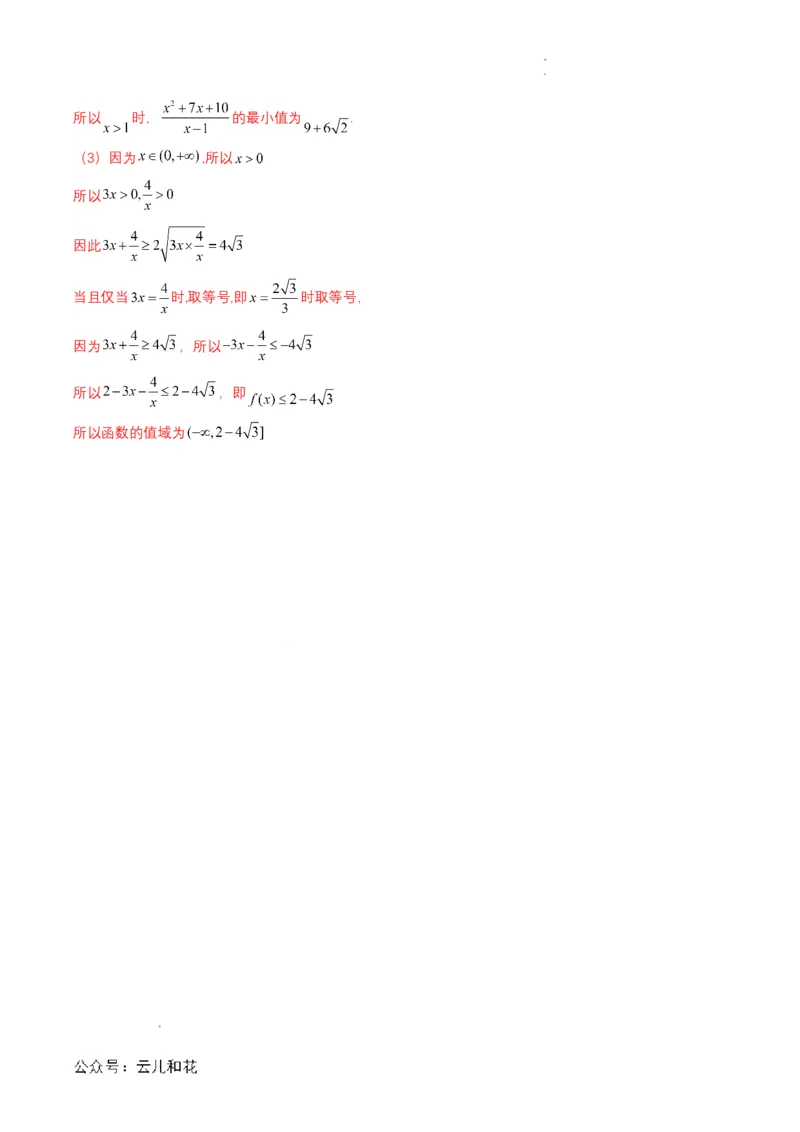 专题09预备知识九：函数的概念（解析版）_2024-2025高一（7-7月题库）_2024年7月试卷_0708暑假自学课2024年初升高数学无忧衔接（通用版）