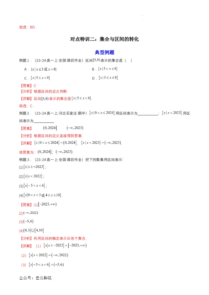 专题09预备知识九：函数的概念（解析版）_2024-2025高一（7-7月题库）_2024年7月试卷_0708暑假自学课2024年初升高数学无忧衔接（通用版）