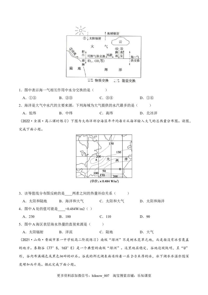 4.3海&mdash;气相互作用-2022-2023学年高二地理课后培优分级练（人教版2019选择性必修第一册）（原卷版）_E015高中全科试卷_地理试题_选修1_2.同步练习_课后培优练2023年-第1套