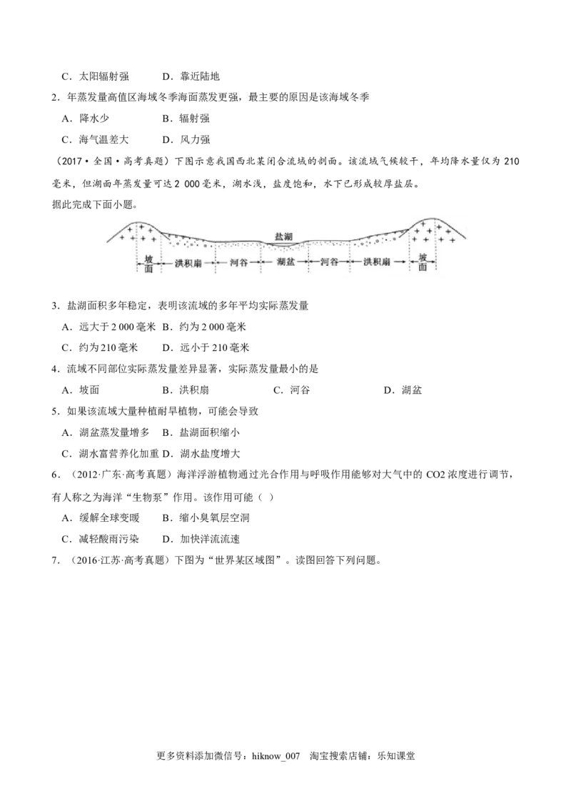 4.3海&mdash;气相互作用-2022-2023学年高二地理课后培优分级练（人教版2019选择性必修第一册）（原卷版）_E015高中全科试卷_地理试题_选修1_2.同步练习_课后培优练2023年-第1套