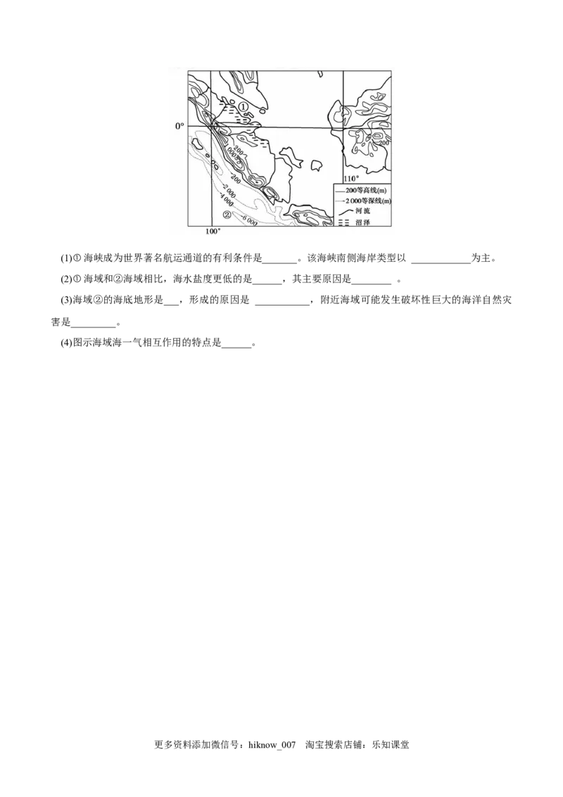 4.3海&mdash;气相互作用-2022-2023学年高二地理课后培优分级练（人教版2019选择性必修第一册）（原卷版）_E015高中全科试卷_地理试题_选修1_2.同步练习_课后培优练2023年-第1套