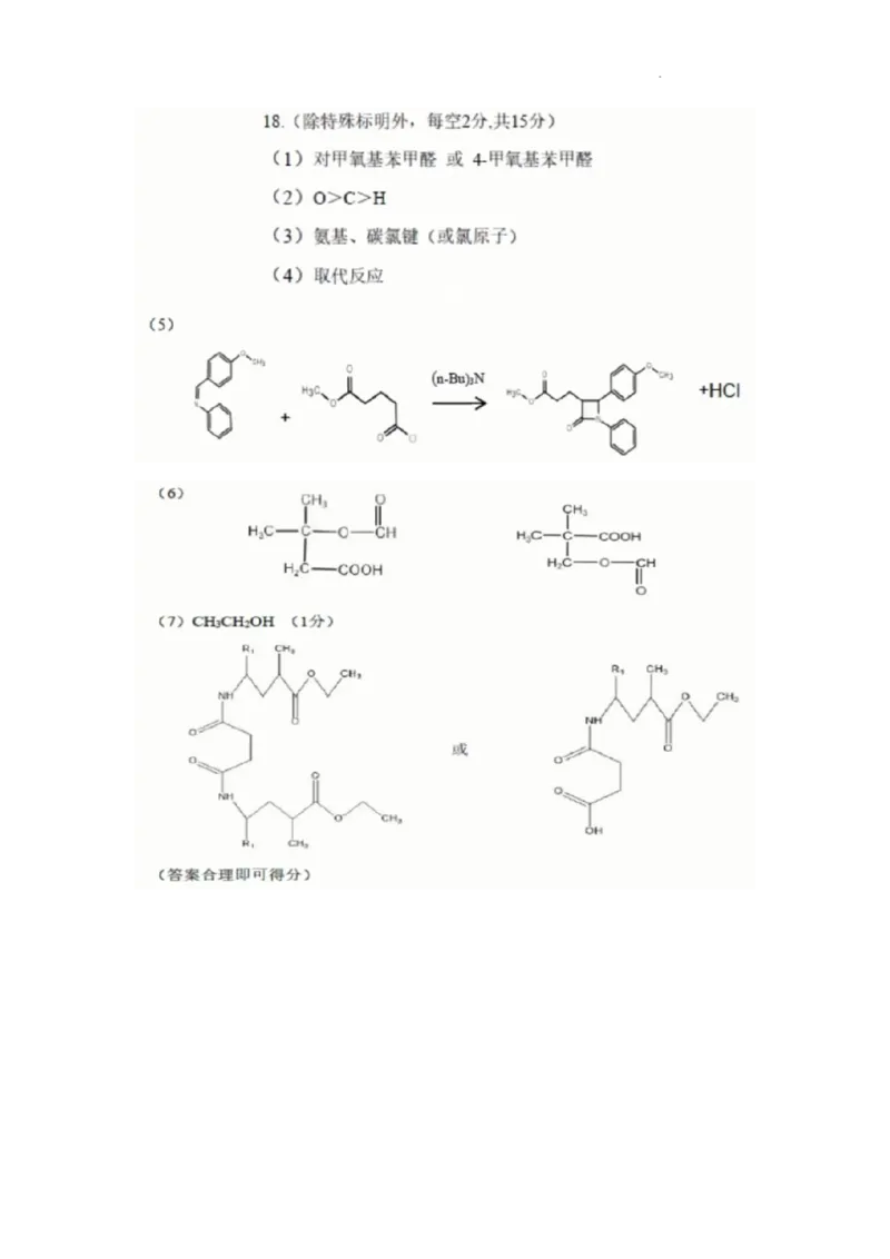化学答案_2024年3月_02按日期_16号_2024届安徽省安庆市高三下学期模拟考试(二模)_2024年安徽省安庆市高三下学期模拟考试(二模)化学试题