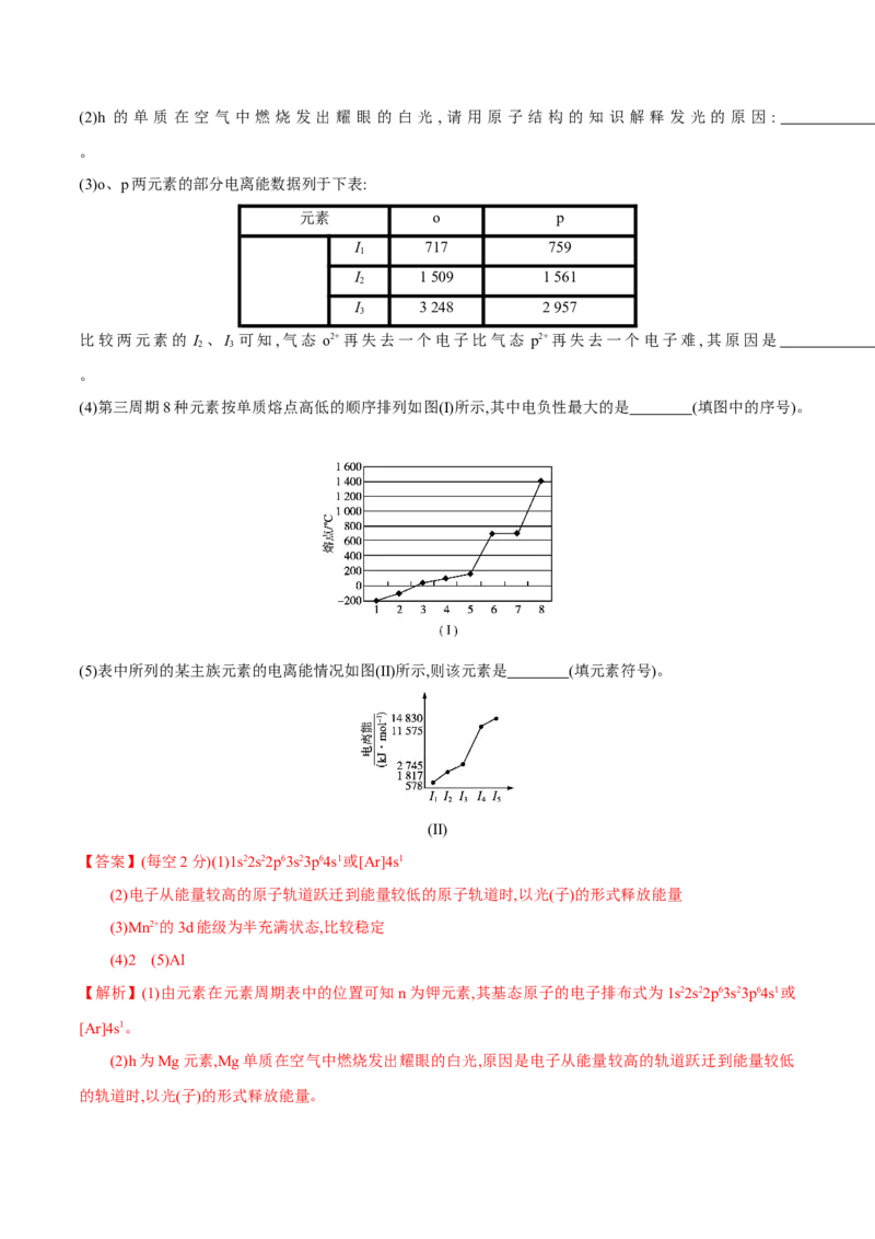 期中模拟测试（基础卷）（解析版）_E015高中全科试卷_化学试题_选修2_4.新版人教版高中化学试卷选择性必修2_4.期中试卷