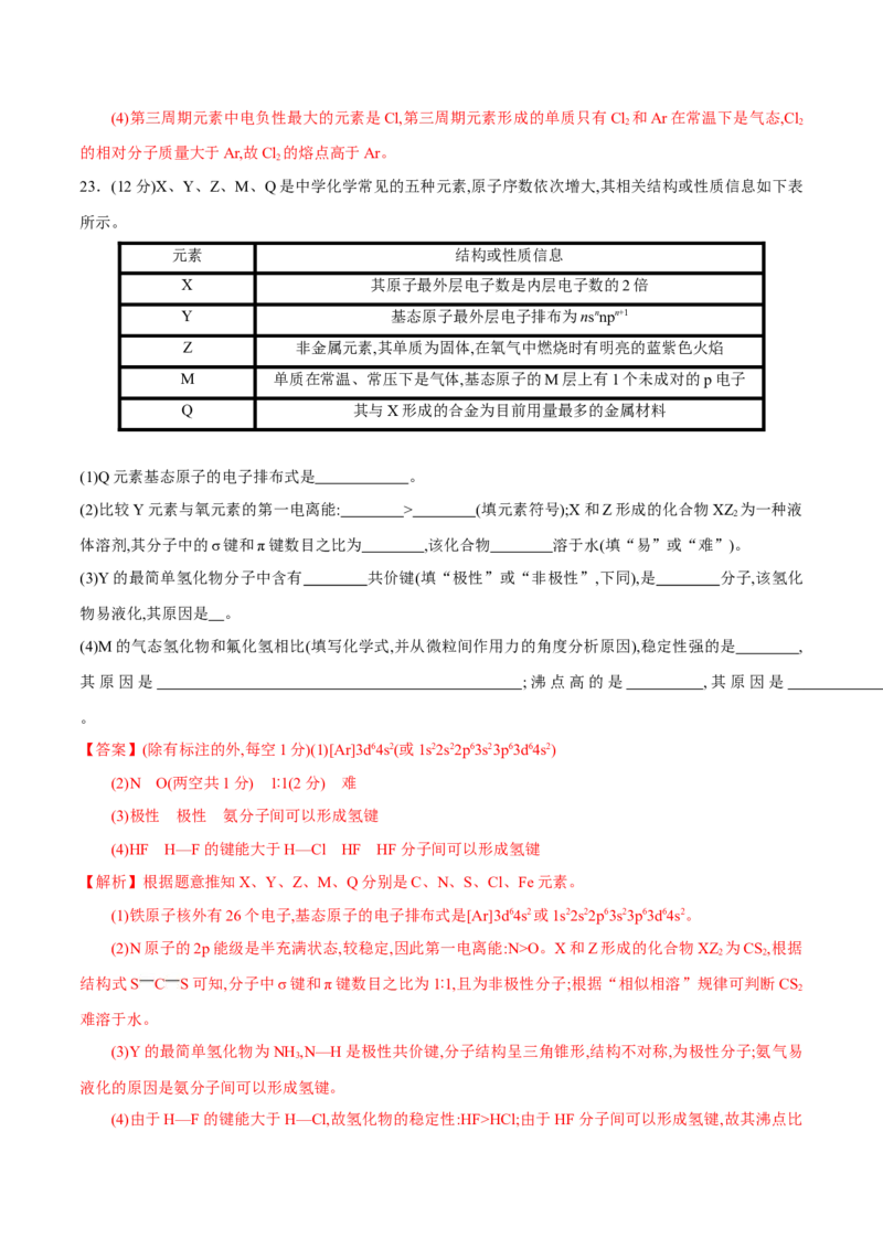 期中模拟测试（基础卷）（解析版）_E015高中全科试卷_化学试题_选修2_4.新版人教版高中化学试卷选择性必修2_4.期中试卷